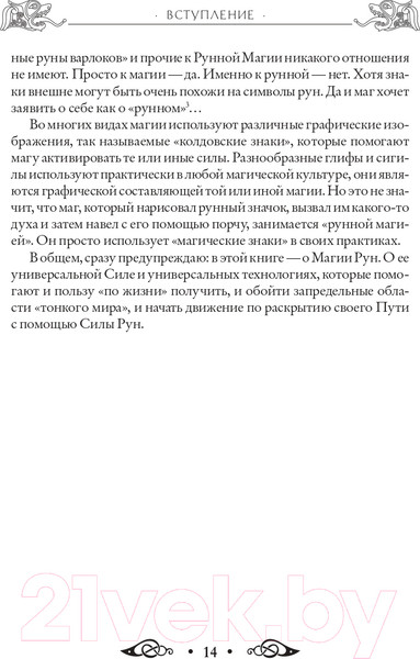 Изображение товара Книга Эксмо Сила рун. Магические практики (Синько О.А.)