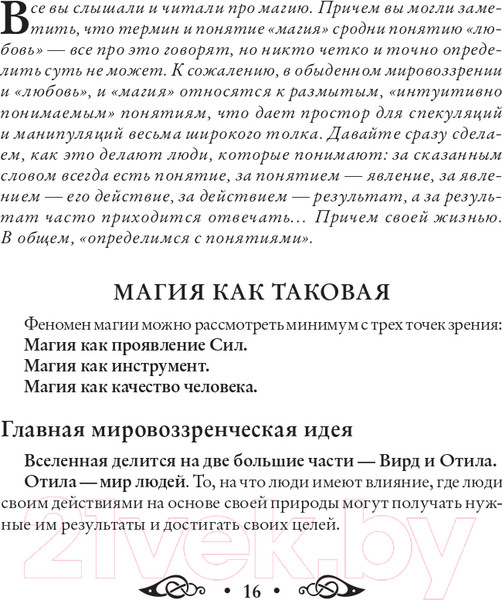Изображение товара Книга Эксмо Сила рун. Магические практики (Синько О.А.)
