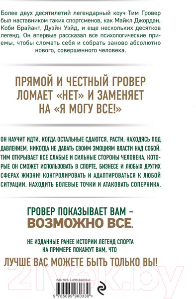 Изображение товара Книга Эксмо Манифест великого тренера (Гровер Т., Уэнк Ш.)