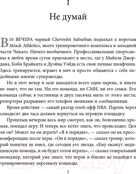 Изображение товара Книга Эксмо Манифест великого тренера (Гровер Т., Уэнк Ш.)