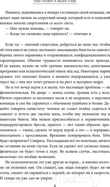Изображение товара Книга Эксмо Манифест великого тренера (Гровер Т., Уэнк Ш.)
