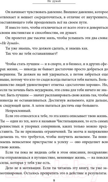 Изображение товара Книга Эксмо Манифест великого тренера (Гровер Т., Уэнк Ш.)