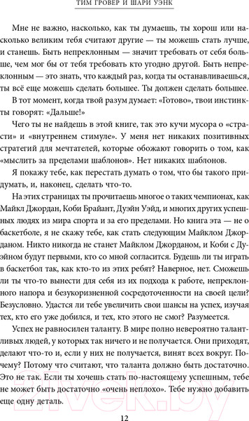 Изображение товара Книга Эксмо Манифест великого тренера (Гровер Т., Уэнк Ш.)