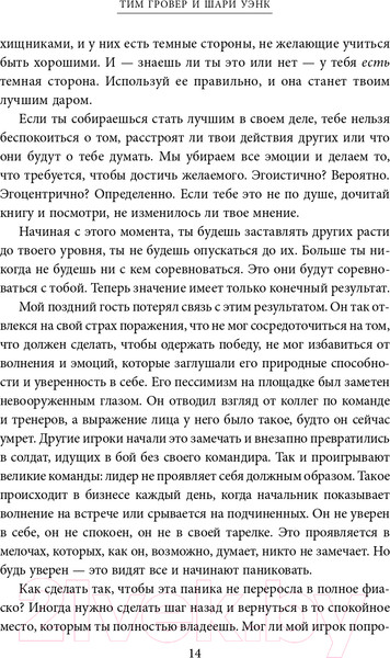 Изображение товара Книга Эксмо Манифест великого тренера (Гровер Т., Уэнк Ш.)