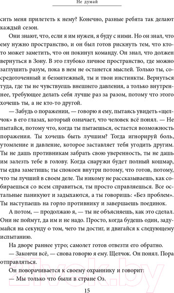 Изображение товара Книга Эксмо Манифест великого тренера (Гровер Т., Уэнк Ш.)