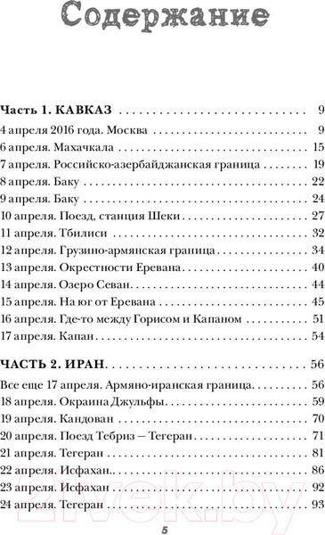 Изображение товара Книга Эксмо Край Света. Невероятное путешествие к Курильским островам (Федосеев А.)