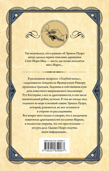 Изображение товара Книга Эксмо Тайна Голубого поезда (Кристи А.)