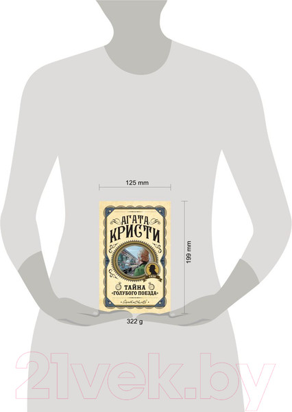 Изображение товара Книга Эксмо Тайна Голубого поезда (Кристи А.)