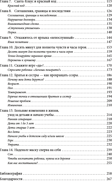 Изображение товара Книга МИФ Непослушных детей не бывает, твердая обложка (Силвертон Кейт)