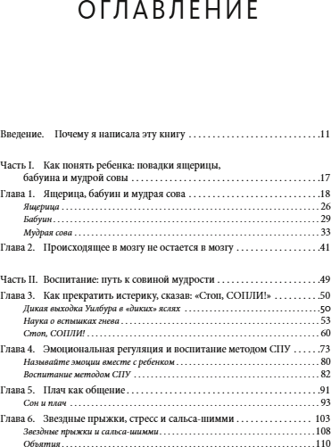 Изображение товара Книга МИФ Непослушных детей не бывает, твердая обложка (Силвертон Кейт)