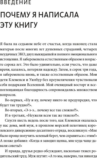 Изображение товара Книга МИФ Непослушных детей не бывает, твердая обложка (Силвертон Кейт)