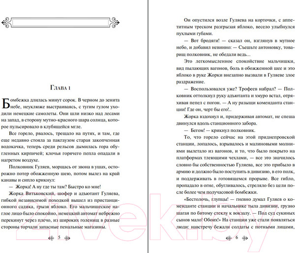 Изображение товара Книга Эксмо Батальоны просят огня (Бондарев Ю.В.)