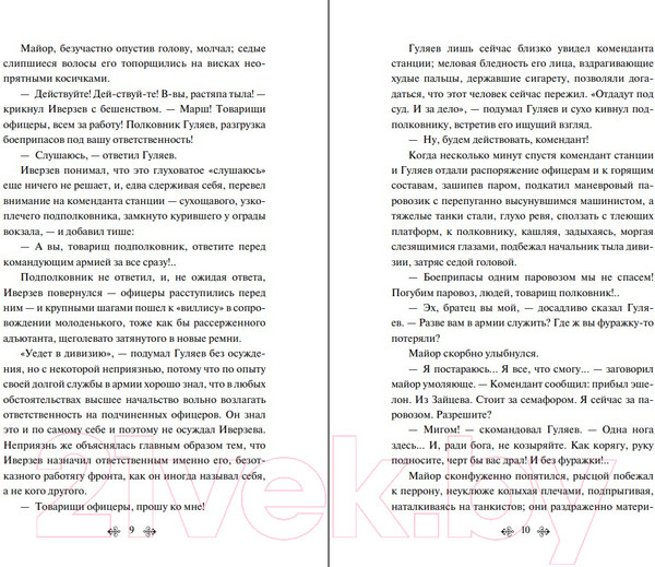 Изображение товара Книга Эксмо Батальоны просят огня (Бондарев Ю.В.)