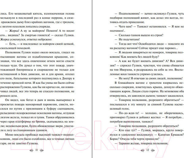 Изображение товара Книга Эксмо Батальоны просят огня (Бондарев Ю.В.)