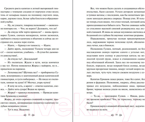 Изображение товара Книга Эксмо Батальоны просят огня (Бондарев Ю.В.)