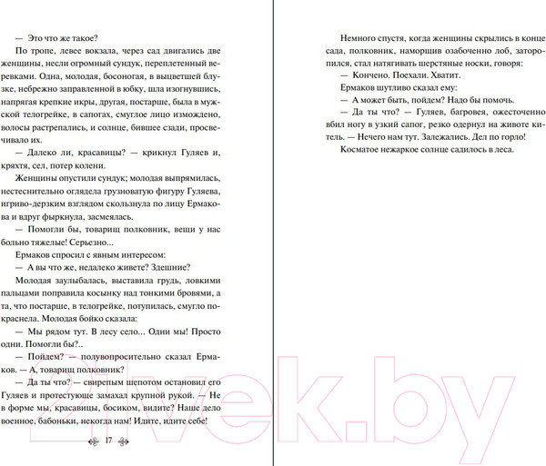 Изображение товара Книга Эксмо Батальоны просят огня (Бондарев Ю.В.)
