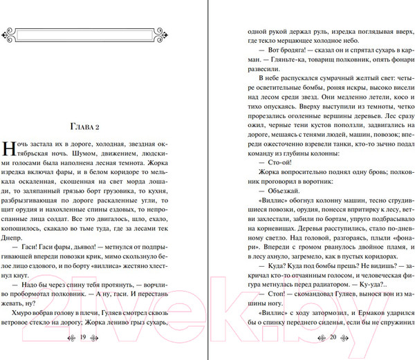Изображение товара Книга Эксмо Батальоны просят огня (Бондарев Ю.В.)