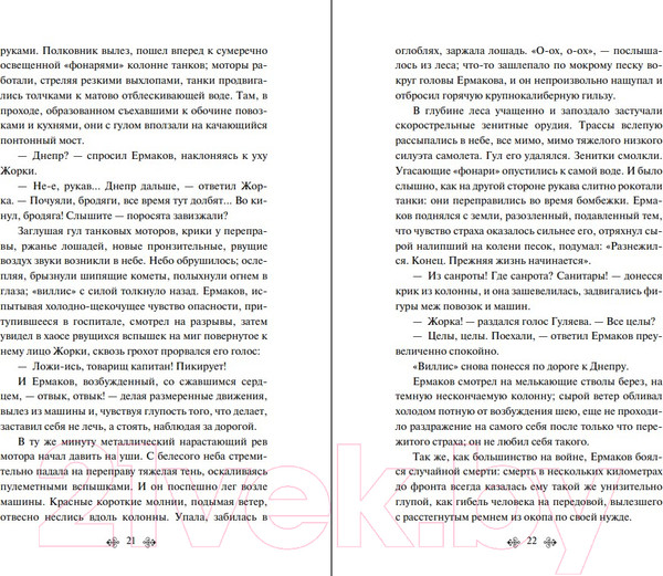 Изображение товара Книга Эксмо Батальоны просят огня (Бондарев Ю.В.)