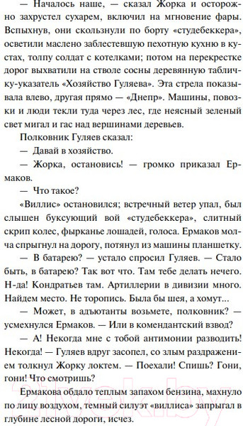 Изображение товара Книга Эксмо Батальоны просят огня (Бондарев Ю.В.)