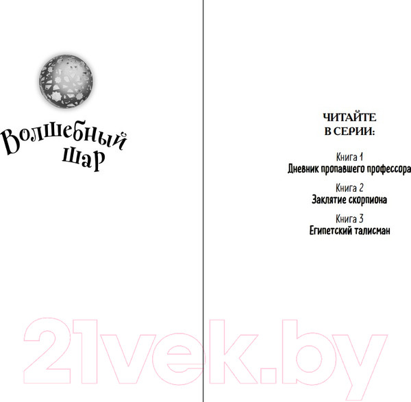 Изображение товара Книга Эксмо Египетский талисман (Геммель Ш.)