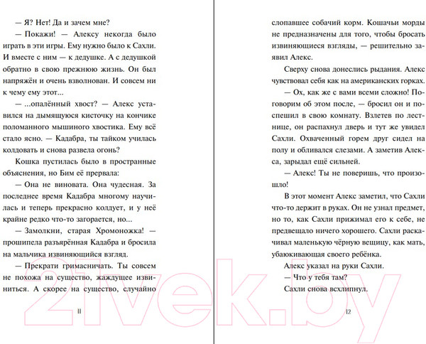 Изображение товара Книга Эксмо Египетский талисман (Геммель Ш.)