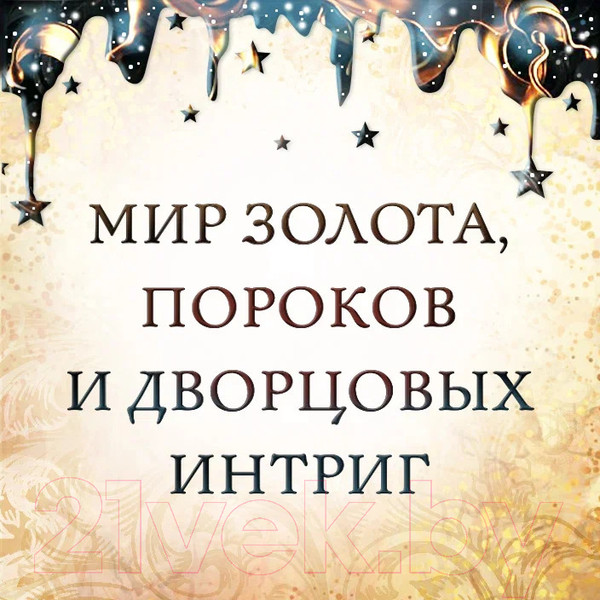 Изображение товара Книга Эксмо Блеск (Кеннеди Р.)