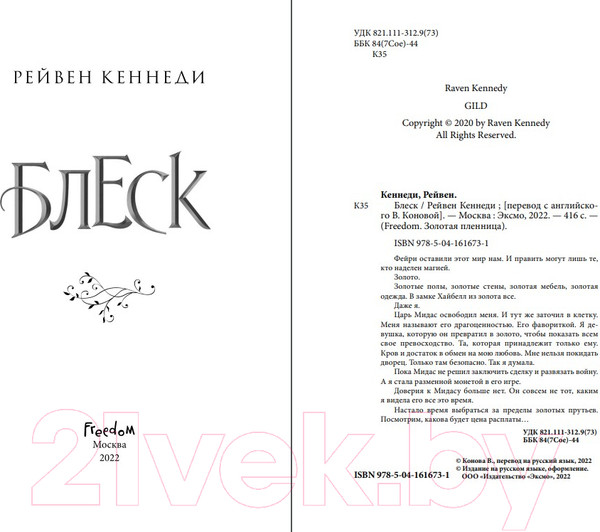 Изображение товара Книга Эксмо Блеск (Кеннеди Р.)