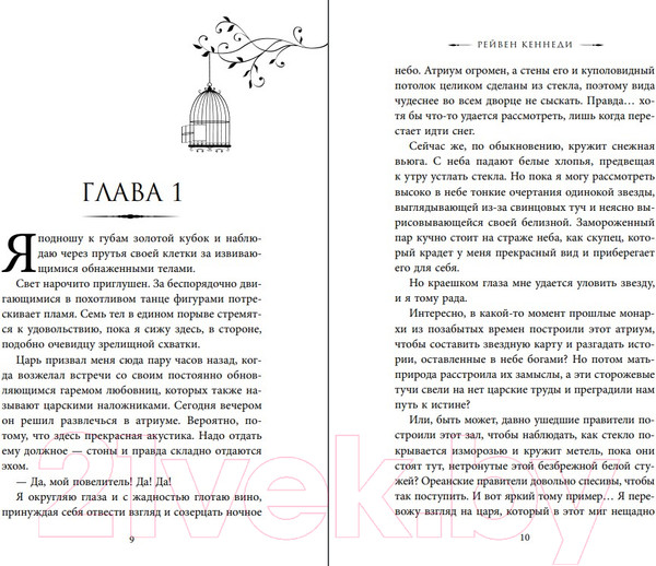 Изображение товара Книга Эксмо Блеск (Кеннеди Р.)