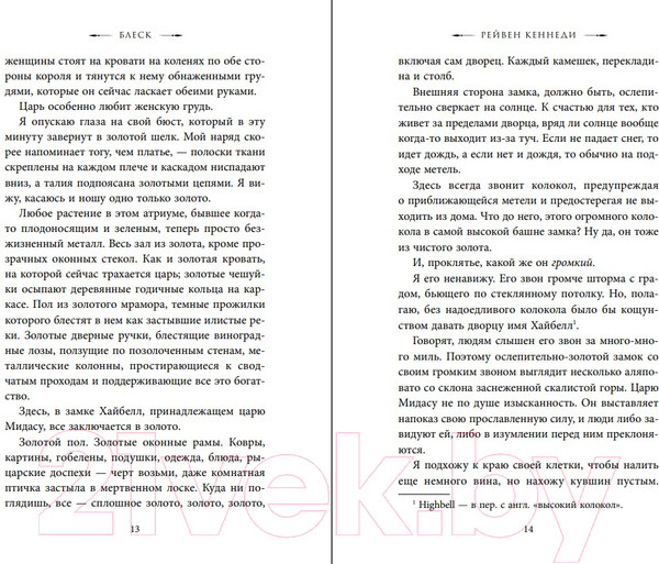 Изображение товара Книга Эксмо Блеск (Кеннеди Р.)