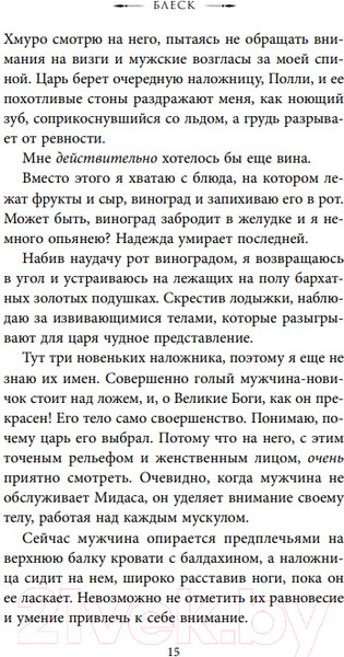 Изображение товара Книга Эксмо Блеск (Кеннеди Р.)