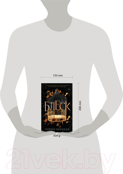 Изображение товара Книга Эксмо Блеск (Кеннеди Р.)