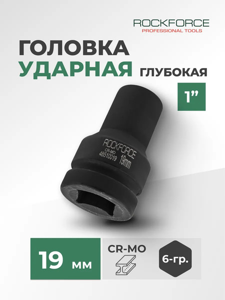 Изображение товара Головка слесарная RockForce RF-48510019
