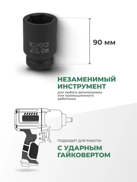 Изображение товара Головка слесарная RockForce RF-48510042(51155)