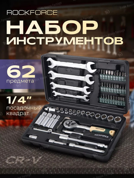 Изображение товара Универсальный набор инструментов RockForce RF-2622-5