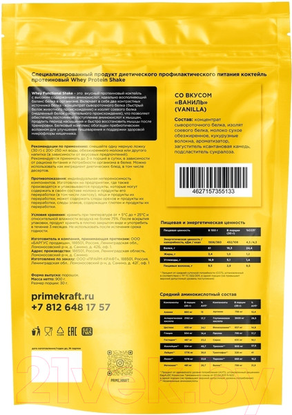 Изображение товара Протеин Prime Kraft Whey Functional Shake Ваниль  (900г)