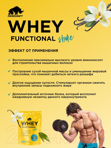 Изображение товара Протеин Prime Kraft Whey Functional Shake Ваниль  (900г)