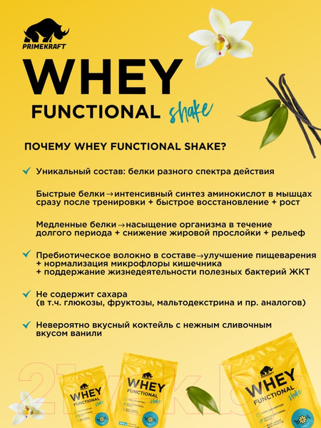 Изображение товара Протеин Prime Kraft Whey Functional Shake Ваниль  (900г)
