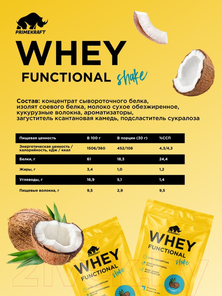 Изображение товара Протеин Prime Kraft Whey Functional Shake Кокос (900г)