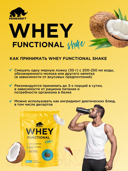 Изображение товара Протеин Prime Kraft Whey Functional Shake Кокос (900г)