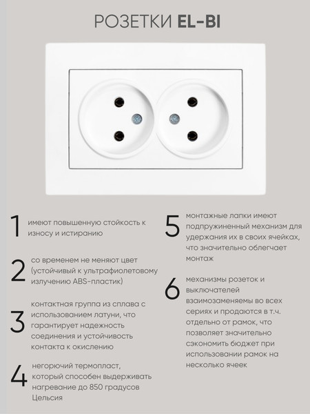 Изображение товара Розетка El-Bi Vega / 510-015630-908
