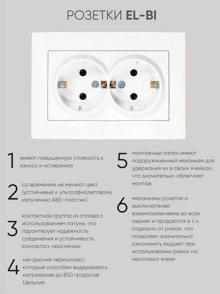 Изображение товара Розетка El-Bi Vega / 510-015630-907