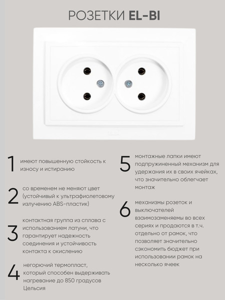 Изображение товара Розетка El-Bi Zena / 500-015620-908
