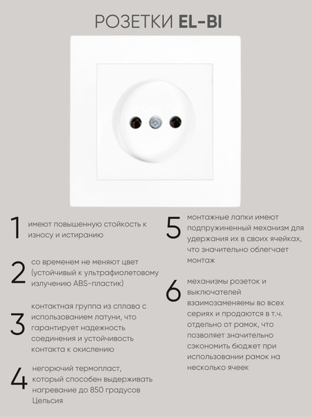 Изображение товара Розетка El-Bi Zena-Vega / 609-015600-215