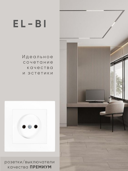 Изображение товара Розетка El-Bi Zena-Vega / 609-015600-215