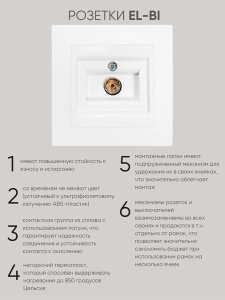 Изображение товара Розетка El-Bi Zena-Vega 609-015600-246