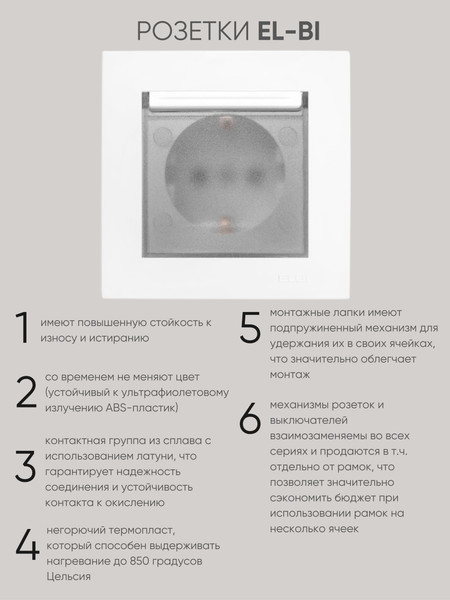 Изображение товара Розетка El-Bi Zena-Vega / 609-015600-218