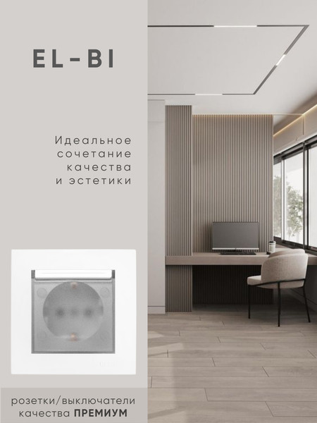 Изображение товара Розетка El-Bi Zena-Vega / 609-015600-218