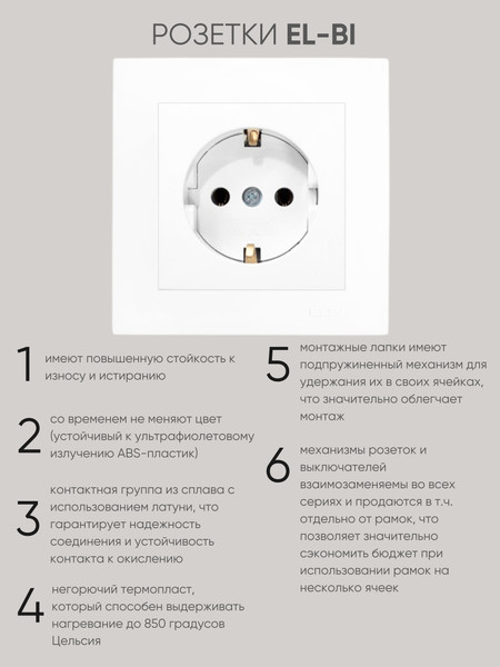 Изображение товара Розетка El-Bi Zena-Vega / 609-015600-217