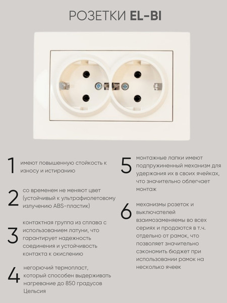 Изображение товара Розетка El-Bi Vega / 510-010330-907