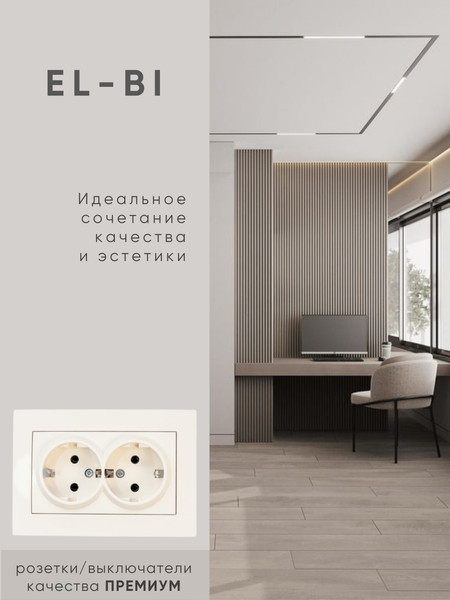 Изображение товара Розетка El-Bi Vega / 510-010330-907